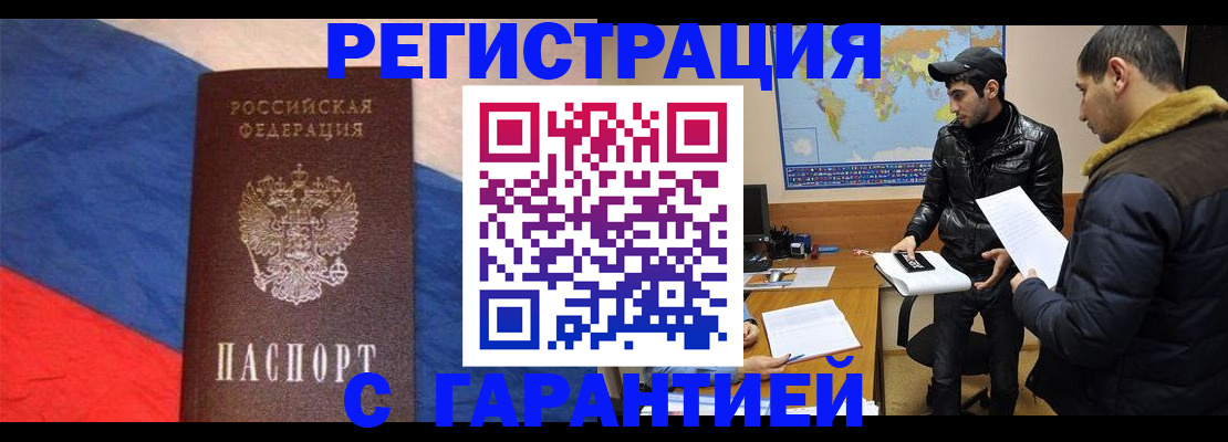 временная регистрация поиск в Кемерово