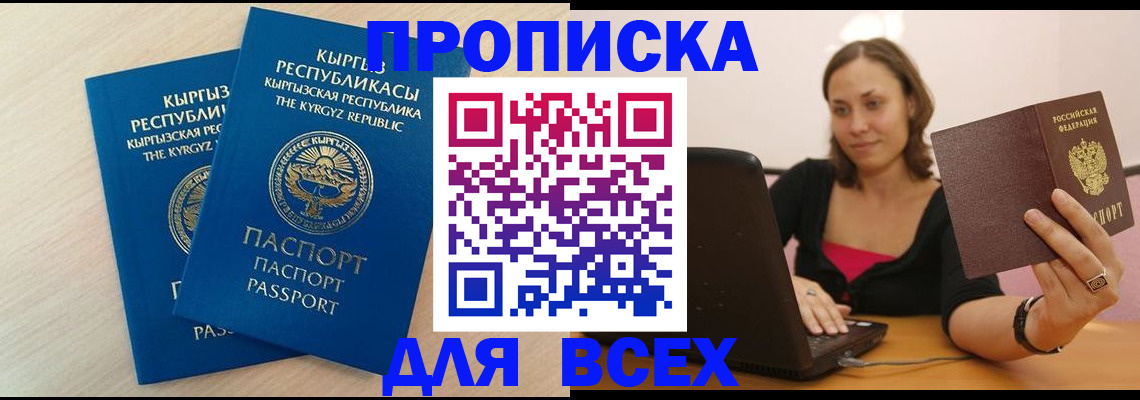 временная регистрация надежно в Кемерово