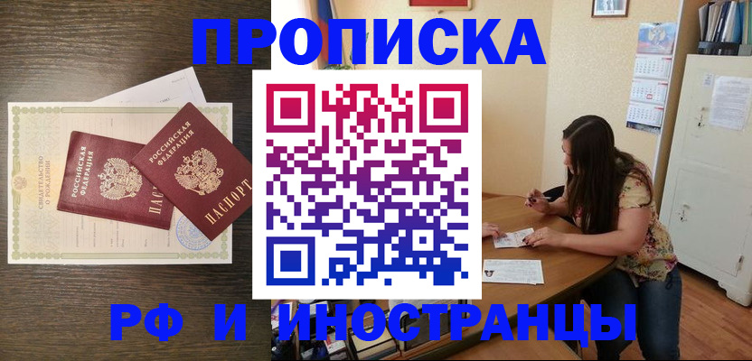 временная прописка в Кемерово